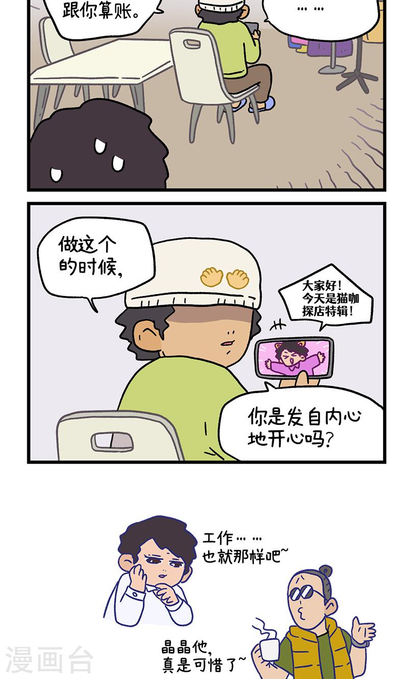 阿满切割酒瓶漫画,第117话下 猫晶晶疑云116图