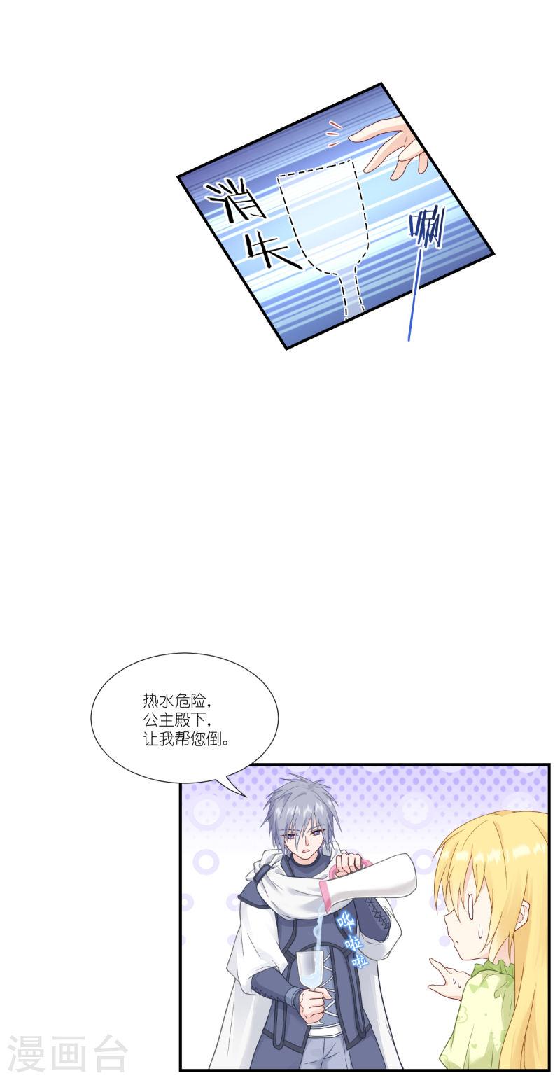 神妭公主漫画,第41话 用生命守护您4图