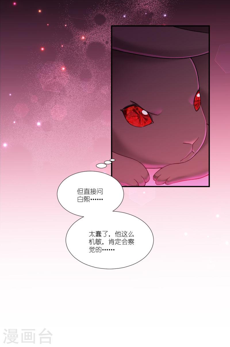 神惩的公主殿下免费阅读漫画,第41话 用生命守护您51图