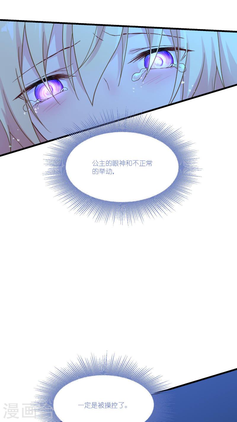 神惩的公主殿下免费阅读漫画,第44话 公主的秘密6图