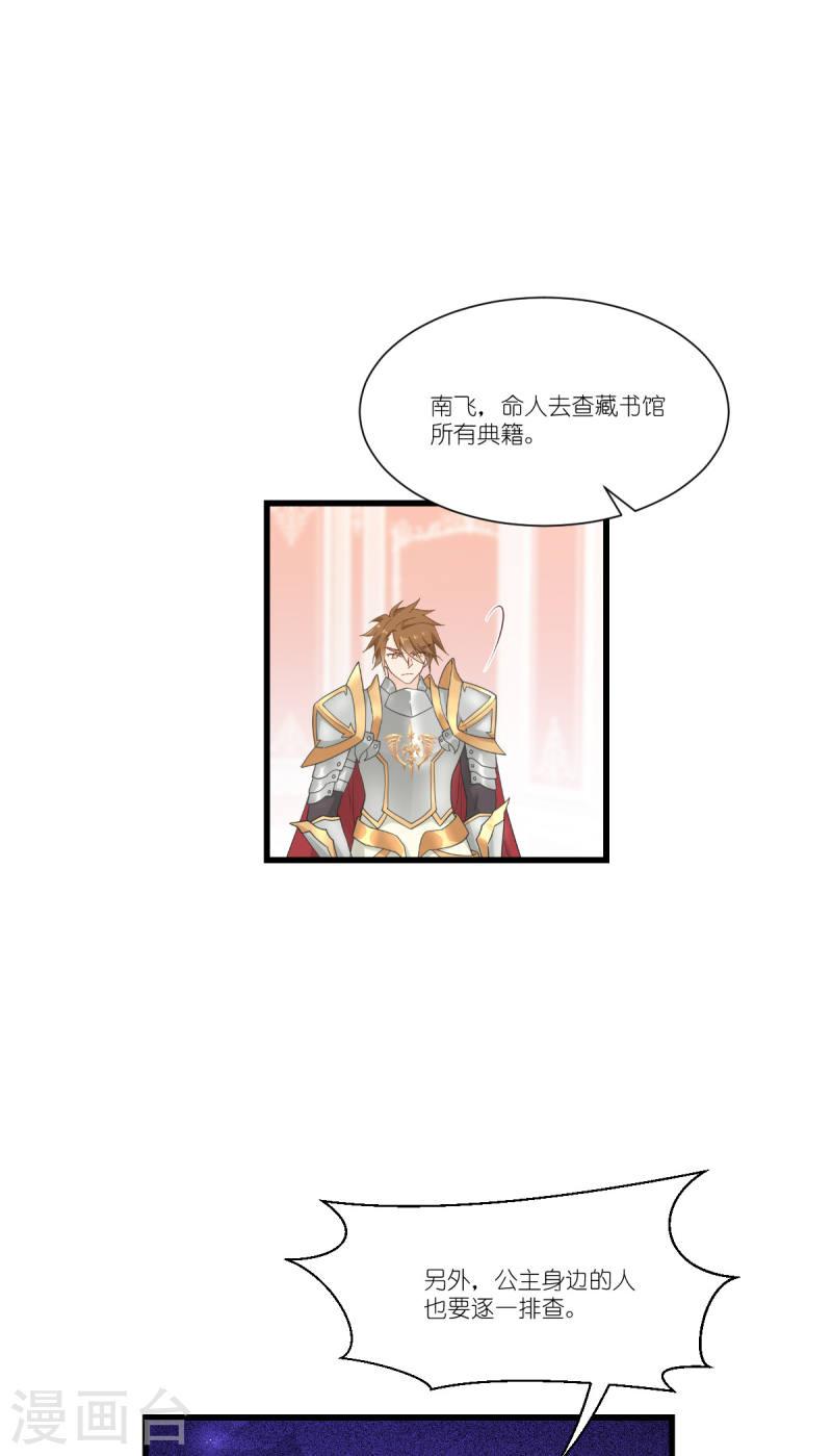 神惩的公主殿下免费阅读漫画,第44话 公主的秘密26图