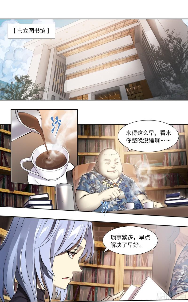 天启预报漫画,72 守护者32图