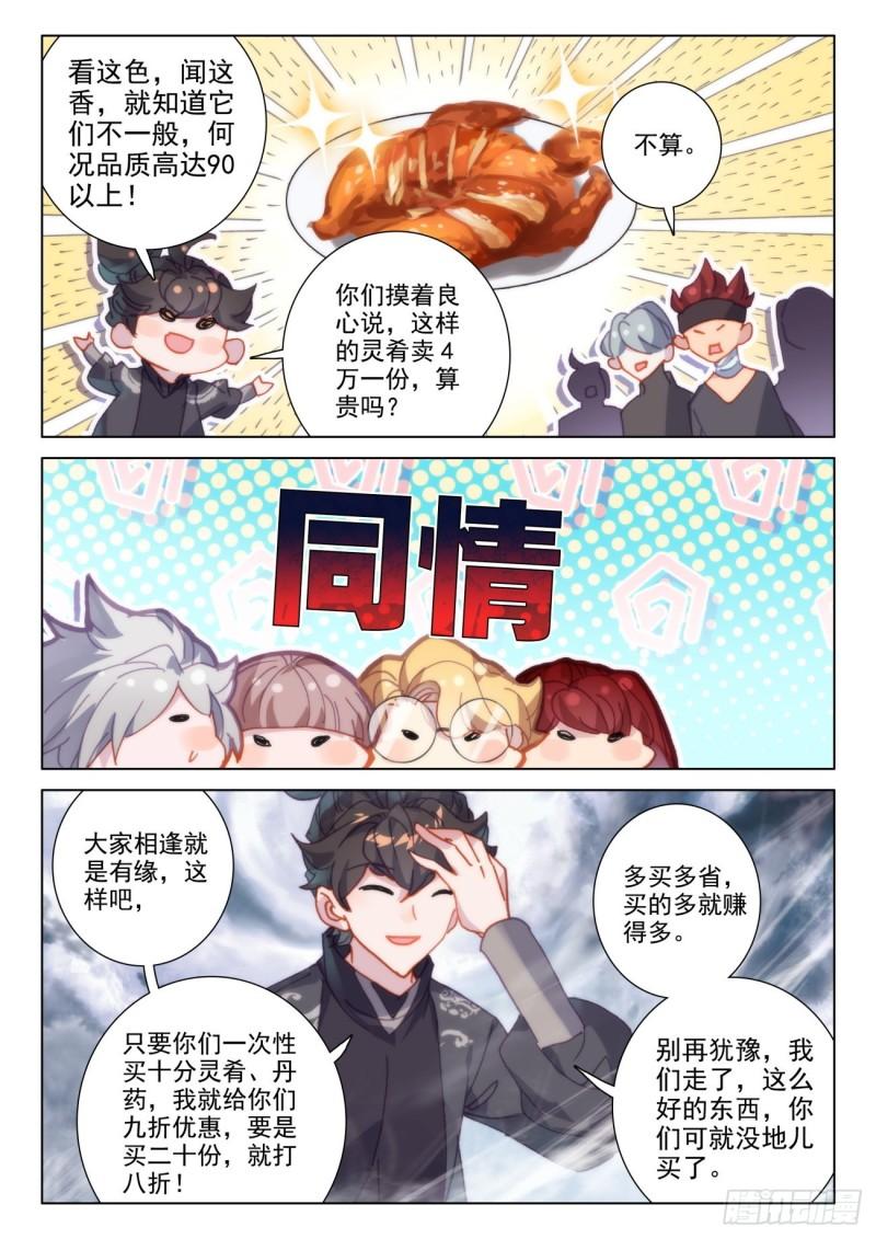 氪金成仙漫画,61 赢鱼11图