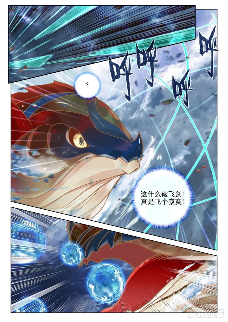 氪金成仙漫画,62 首站9图