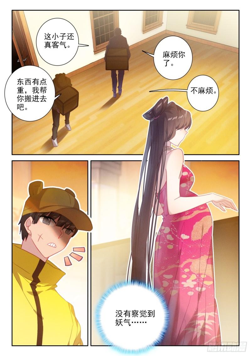 氪金成仙漫画,79 还没出生就很厉害6图