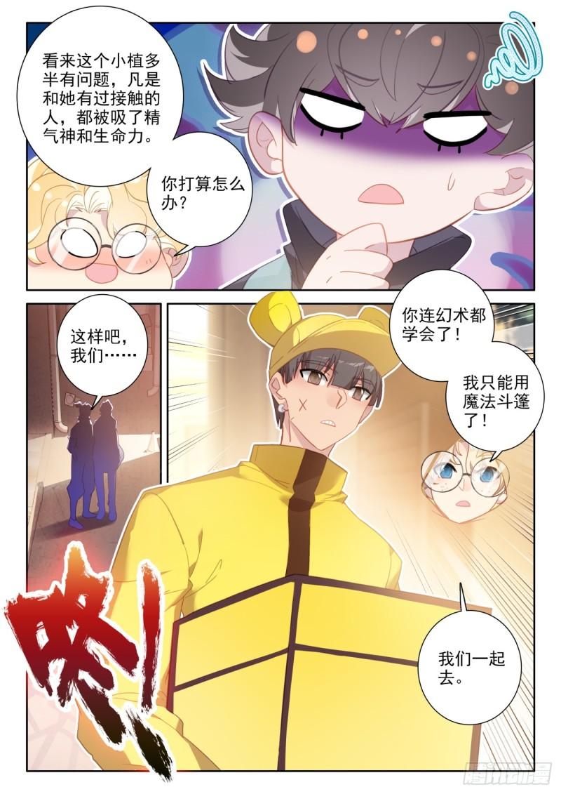 氪金成仙小说下载链接漫画,79 还没出生就很厉害4图