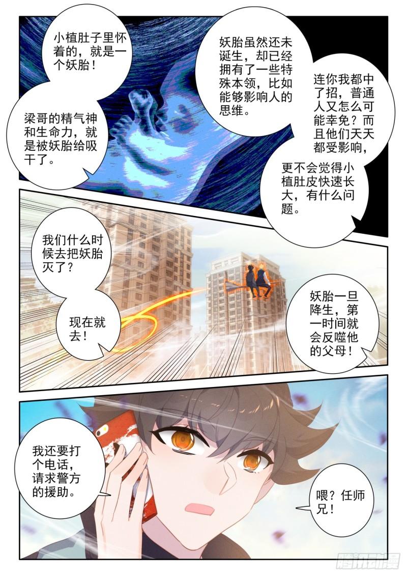 氪金成仙漫画,79 还没出生就很厉害12图