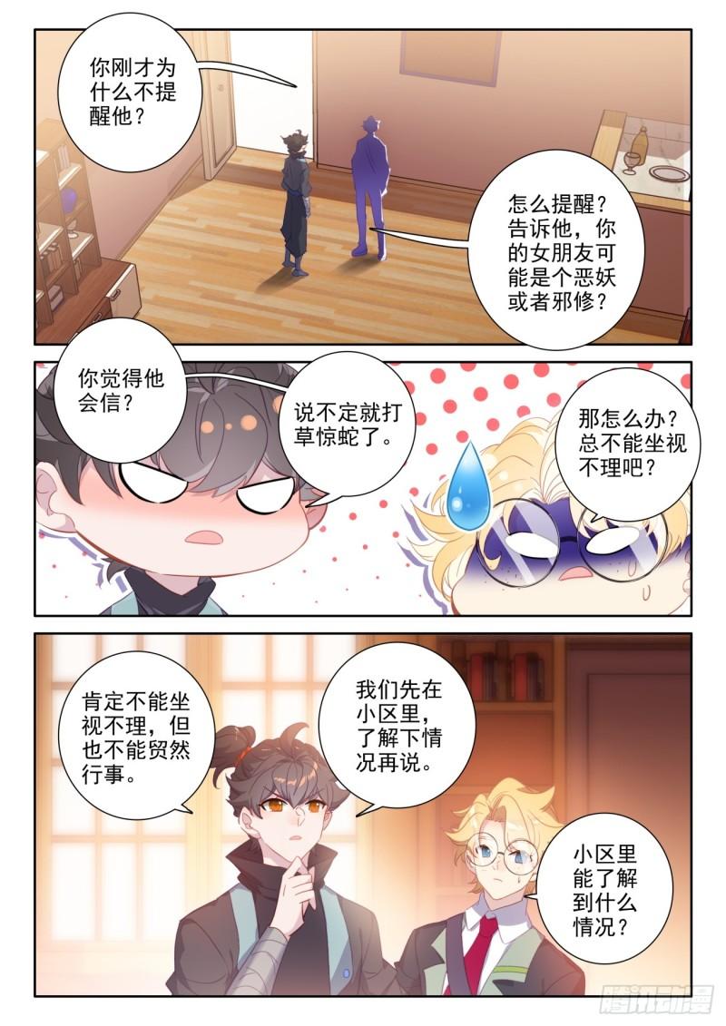 氪金成仙漫画,79 还没出生就很厉害2图