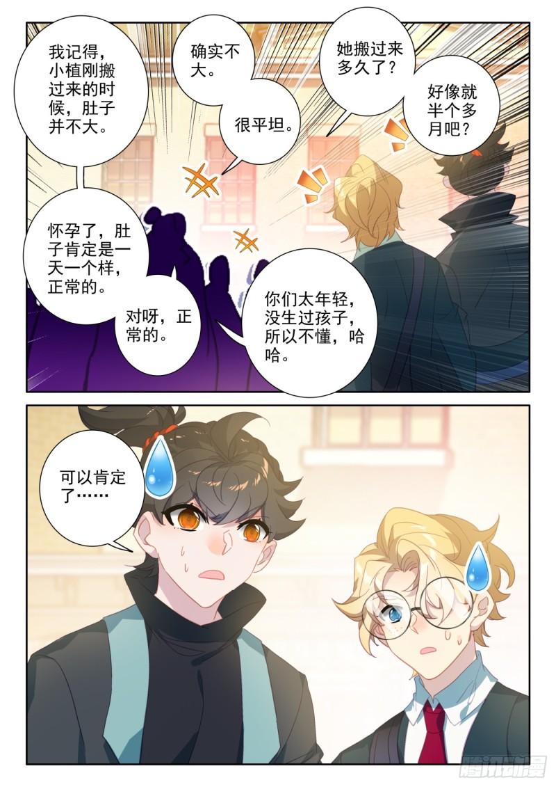 氪金成仙漫画,79 还没出生就很厉害11图