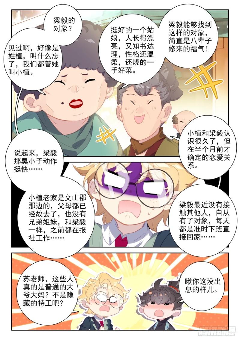 氪金成仙漫画,79 还没出生就很厉害3图