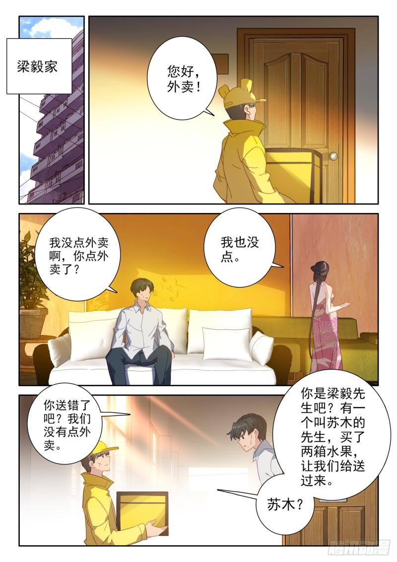 氪金成仙漫画,79 还没出生就很厉害5图