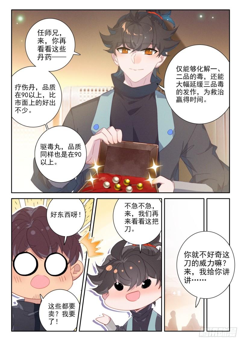 氪金成仙漫画,82 才没有被忽悠，绝对没有6图