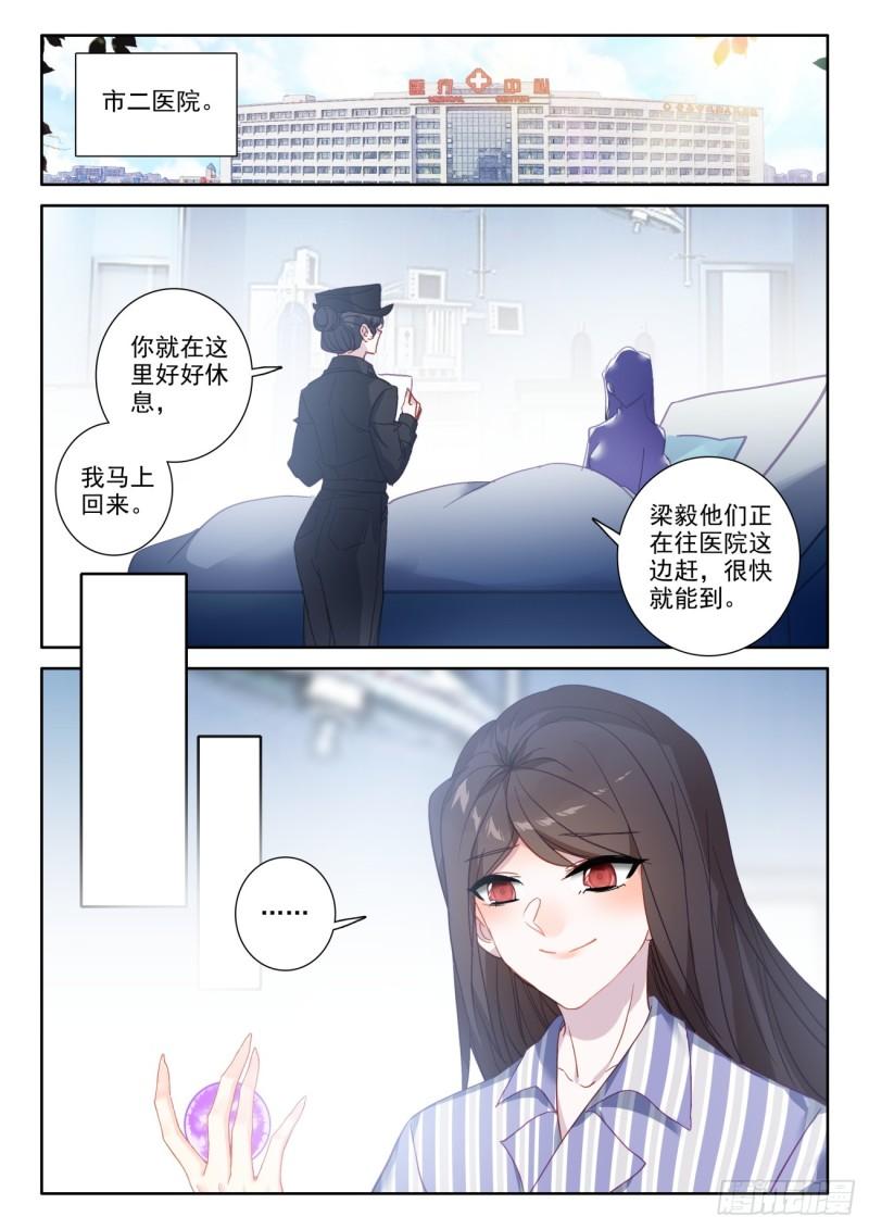 氪金成仙漫画,82 才没有被忽悠，绝对没有9图