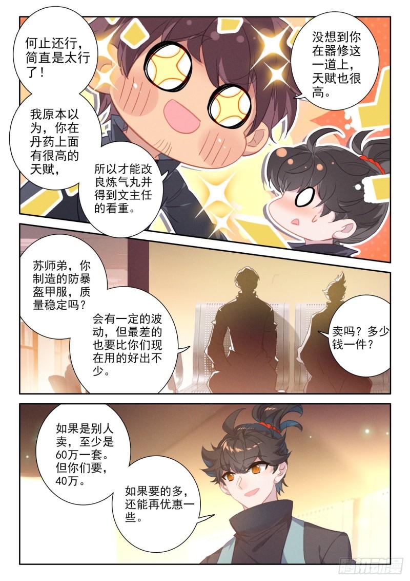 氪金成仙漫画,82 才没有被忽悠，绝对没有4图