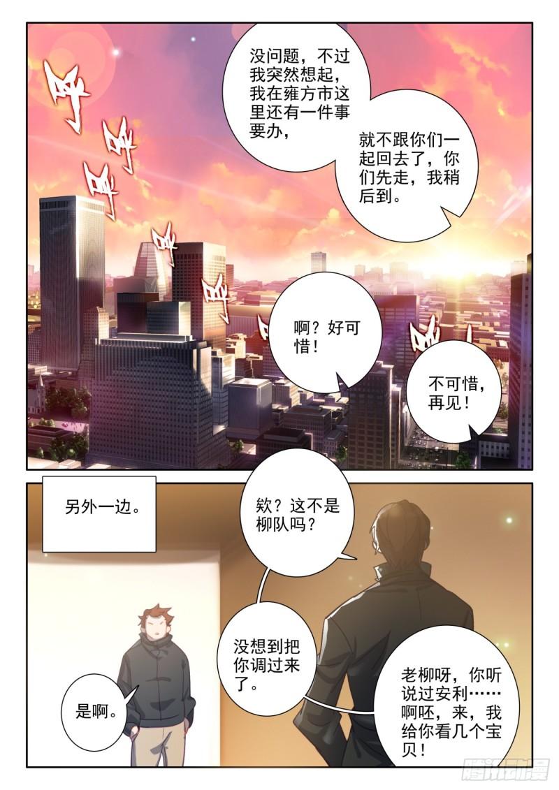 氪金成仙漫画,85 想买吗？我给你介绍呀13图