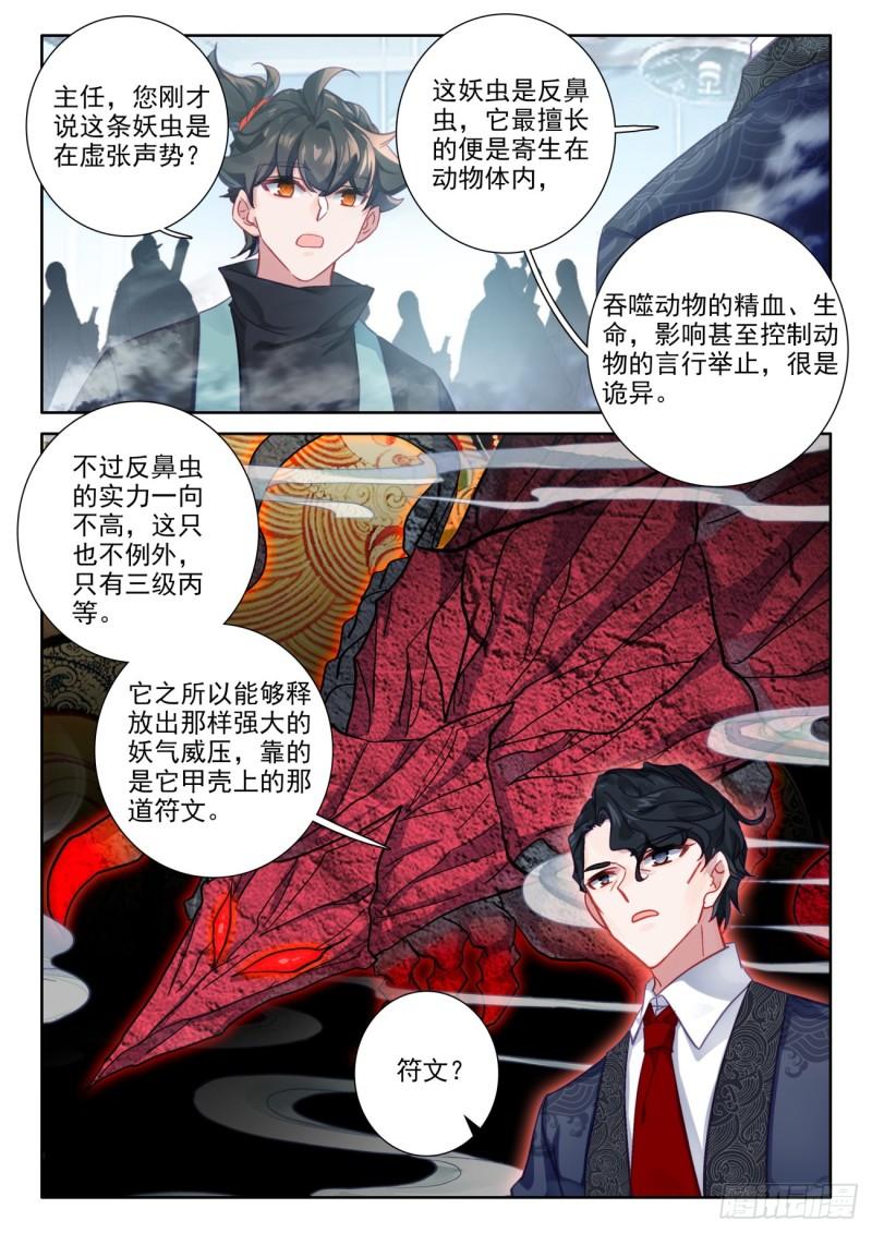 氪金成仙漫画,85 想买吗？我给你介绍呀6图