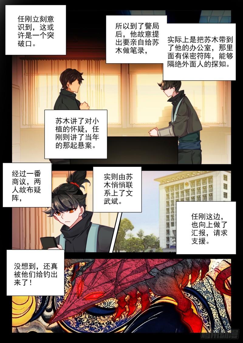 氪金成仙漫画,85 想买吗？我给你介绍呀5图