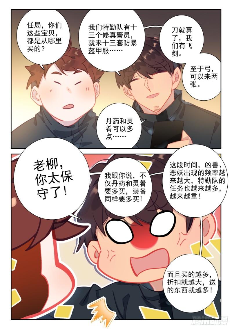 氪金成仙漫画,85 想买吗？我给你介绍呀14图