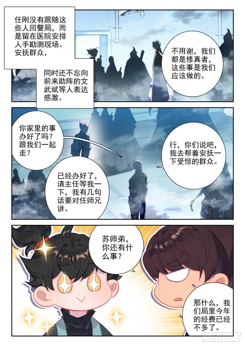 氪金成仙漫画,85 想买吗？我给你介绍呀10图