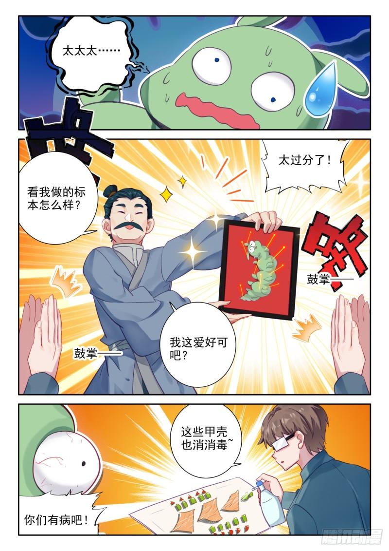 氪金成仙漫画,85 想买吗？我给你介绍呀2图