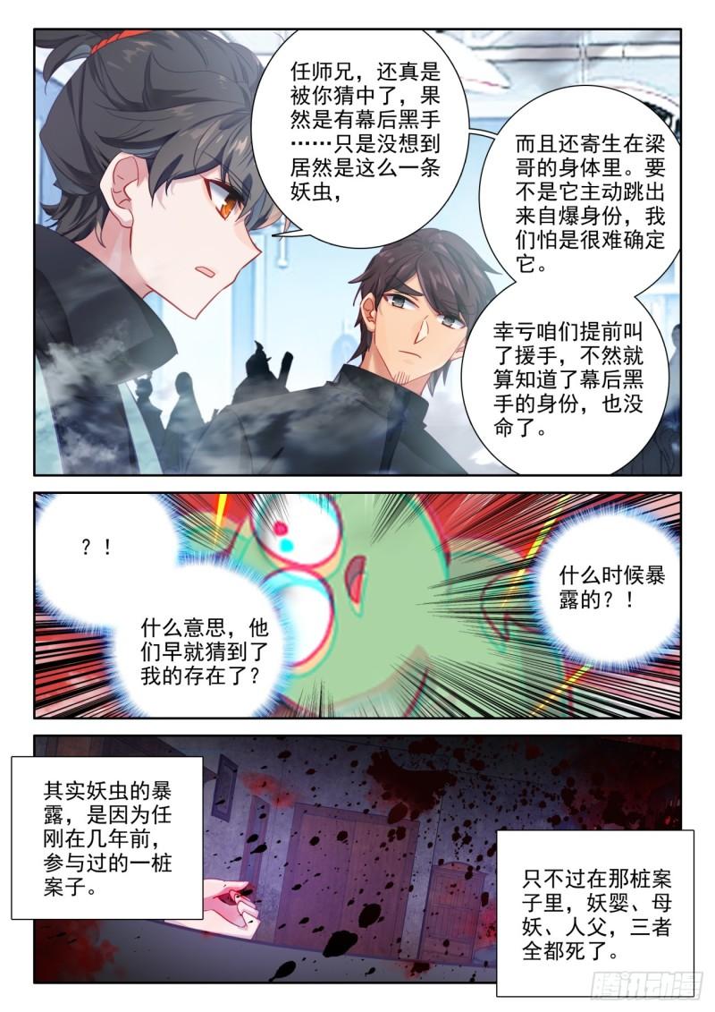 氪金成仙漫画,85 想买吗？我给你介绍呀4图