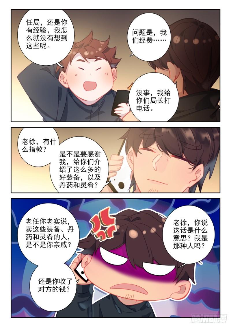 氪金成仙漫画,85 想买吗？我给你介绍呀15图