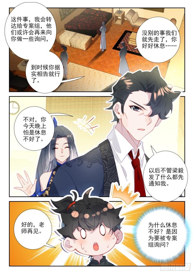 氪金成仙全文TXT下载漫画,96 新的骗氪手段5图