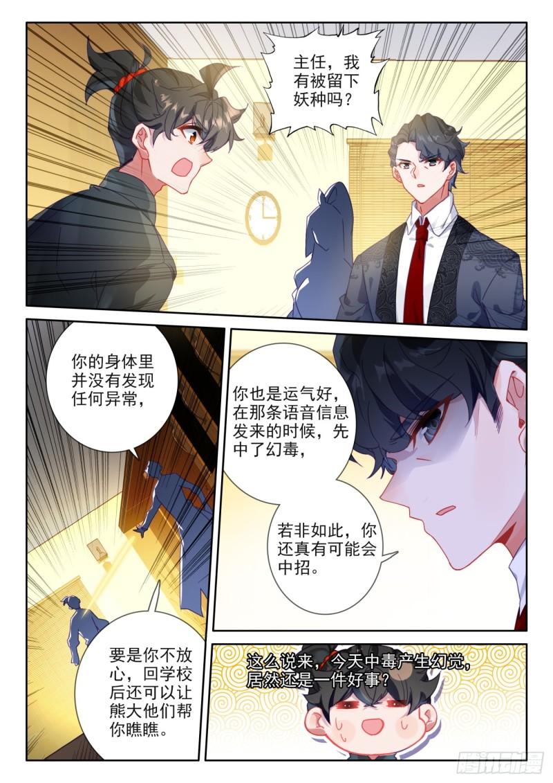 氪金成仙全文TXT下载漫画,96 新的骗氪手段4图