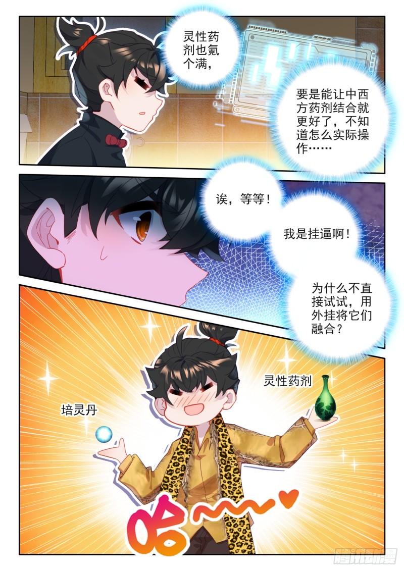 氪金成仙合集漫画,96 新的骗氪手段9图