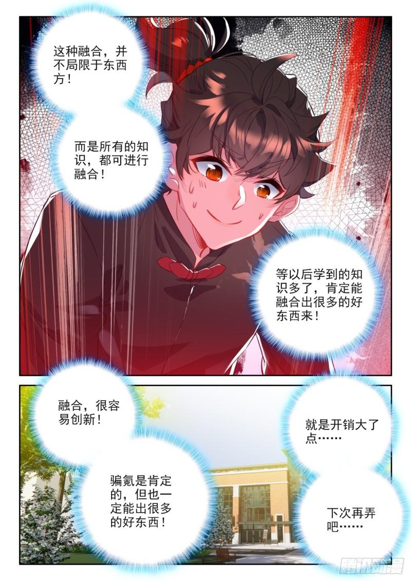 氪金成仙漫画,96 新的骗氪手段11图