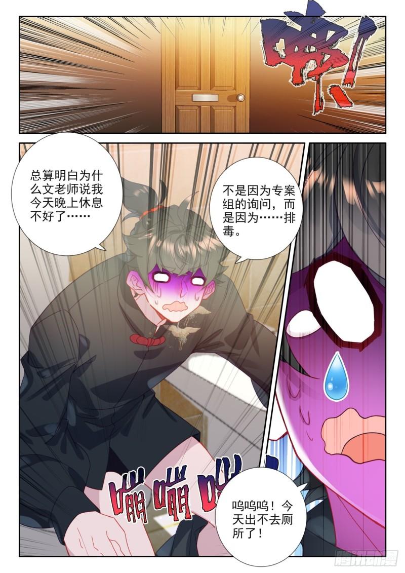 氪金成仙漫画,96 新的骗氪手段7图