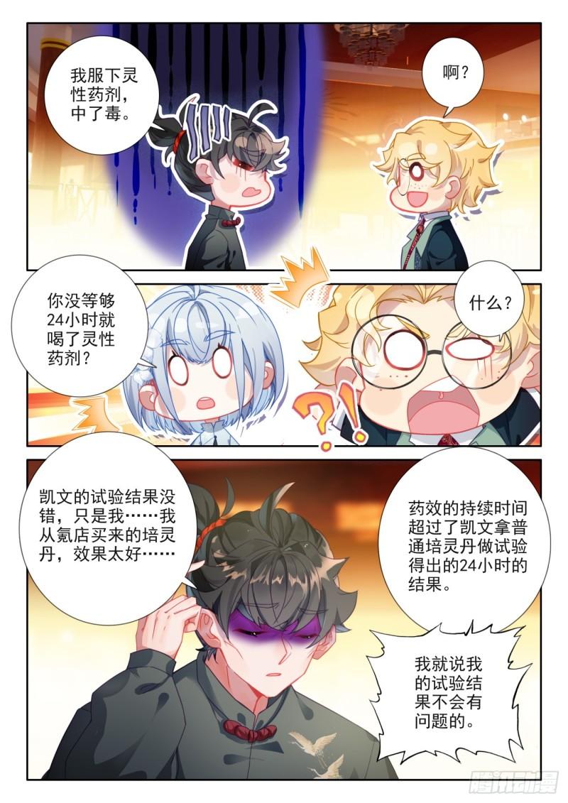 氪金成仙漫画,96 新的骗氪手段13图