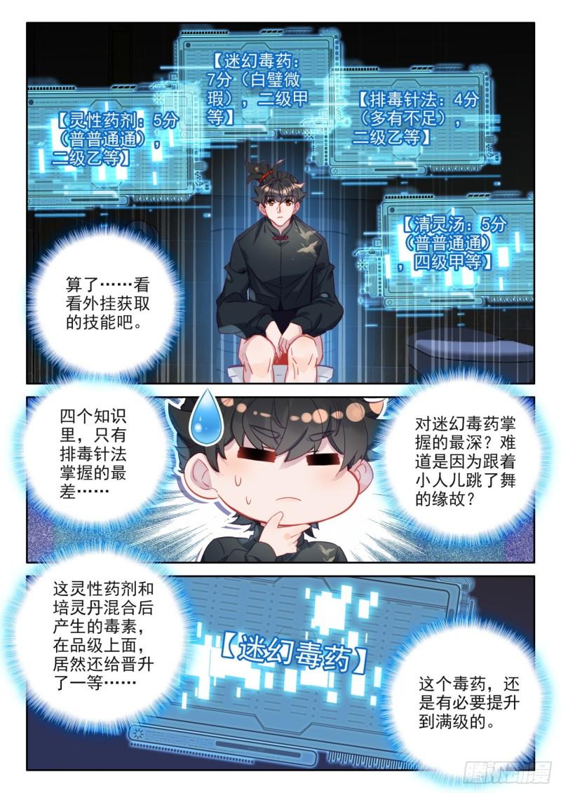 氪金成仙全文TXT下载漫画,96 新的骗氪手段8图