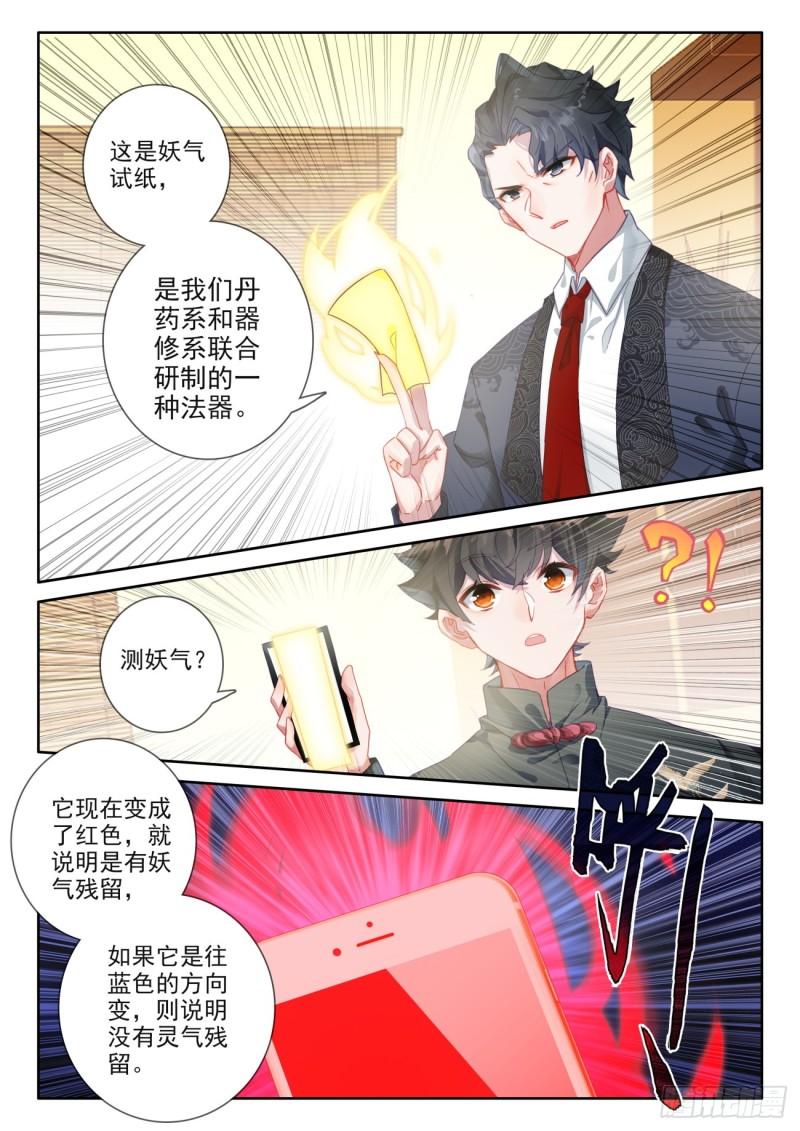 氪金成仙全文TXT下载漫画,96 新的骗氪手段2图