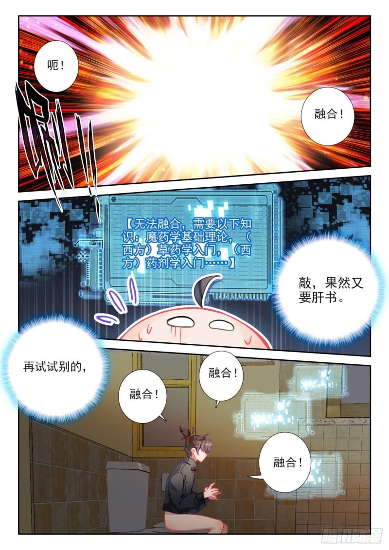 氪金成仙全文TXT下载漫画,96 新的骗氪手段10图