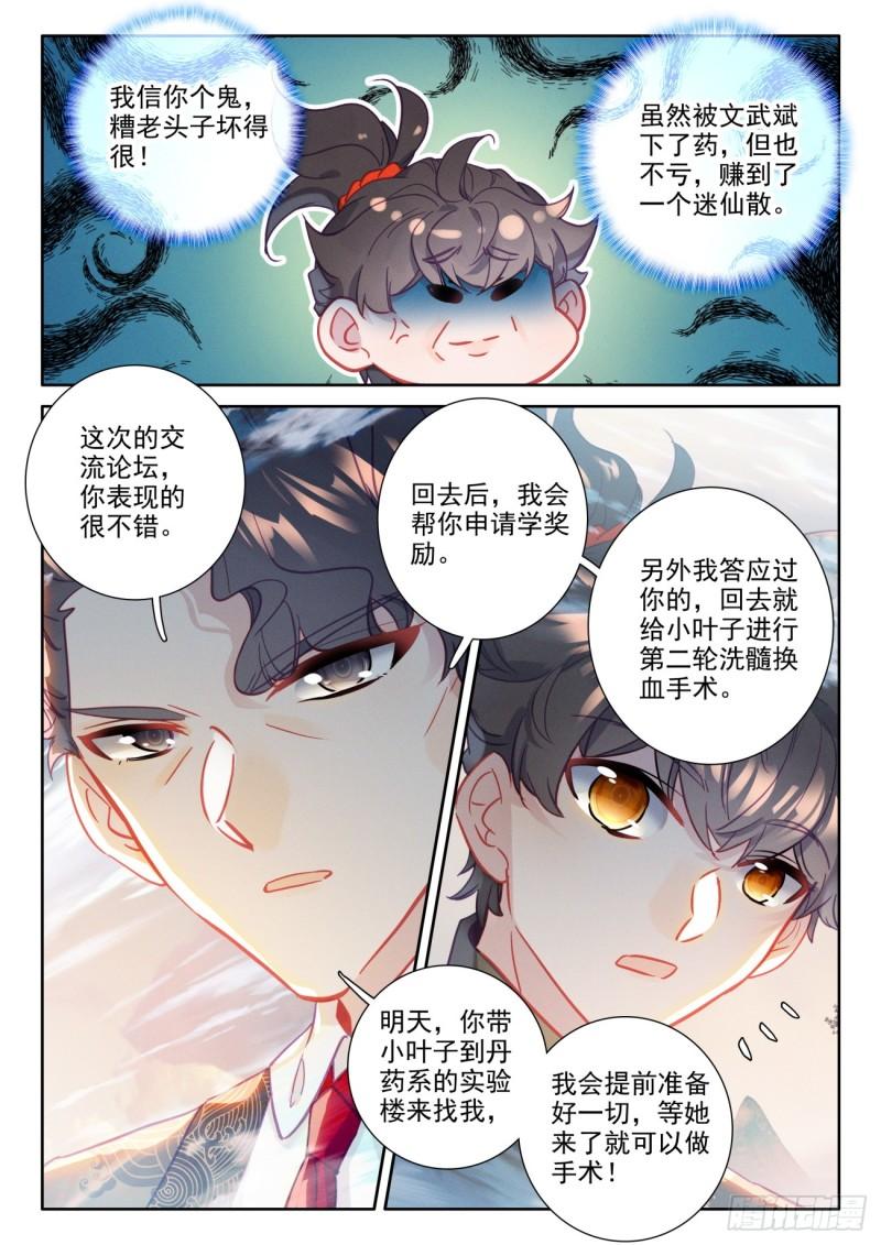 氪金成仙漫画,97 有刁民害朕16图