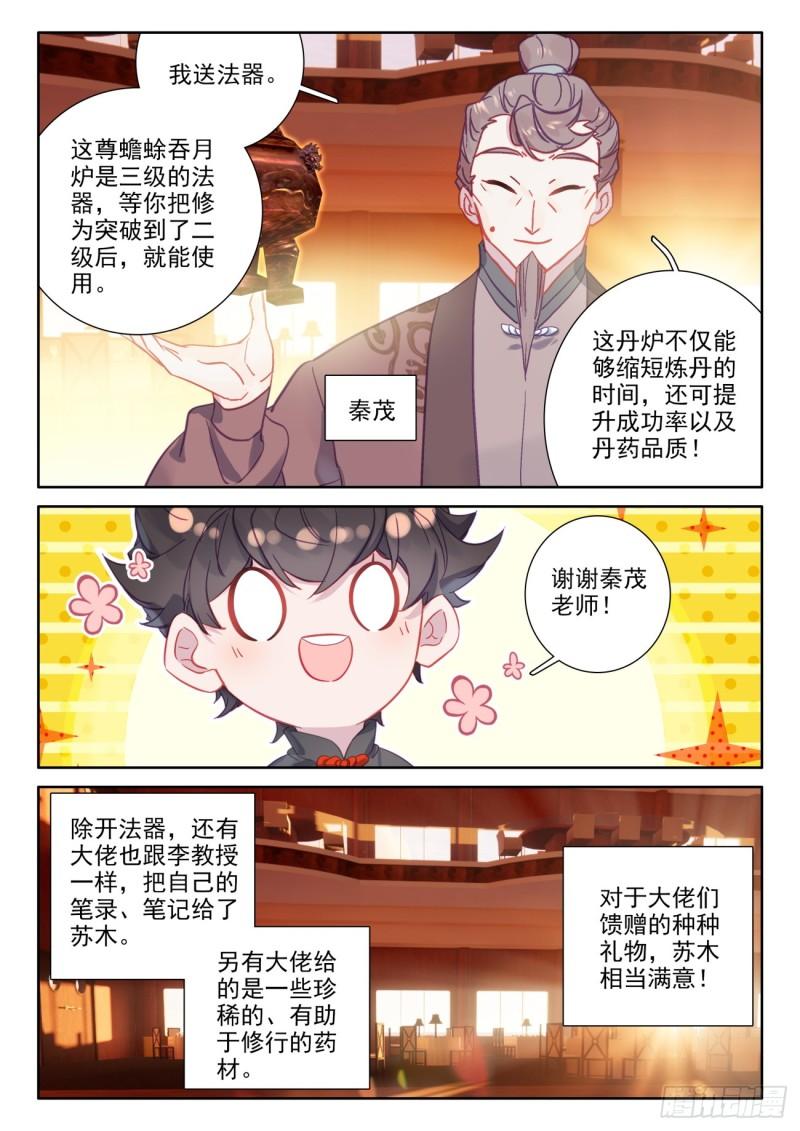 氪金成仙漫画,97 有刁民害朕5图