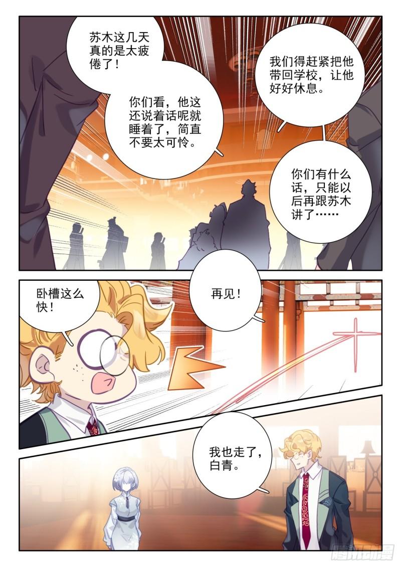 氪金成仙漫画,97 有刁民害朕11图