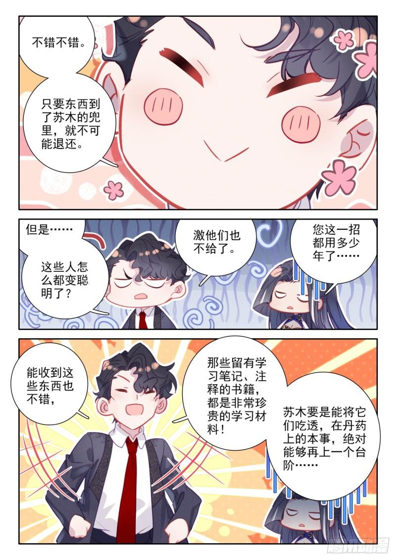 氪金成仙漫画,97 有刁民害朕6图