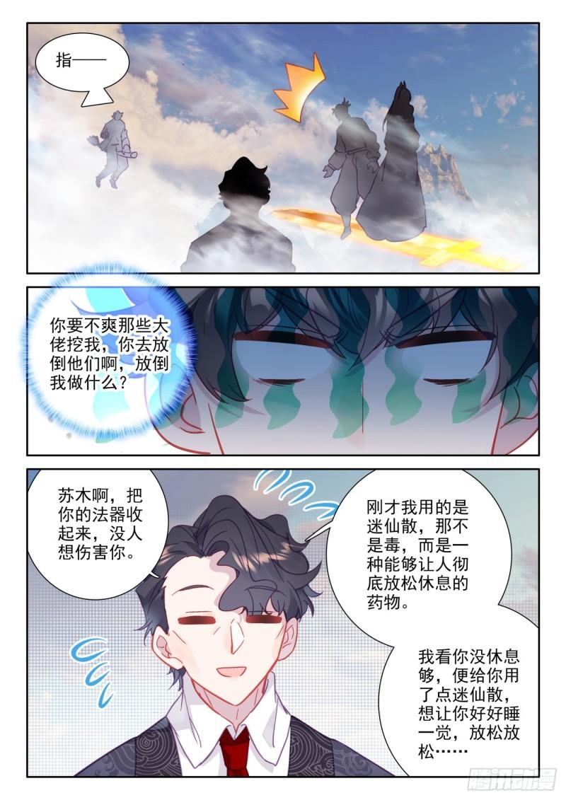 氪金成仙漫画,97 有刁民害朕15图