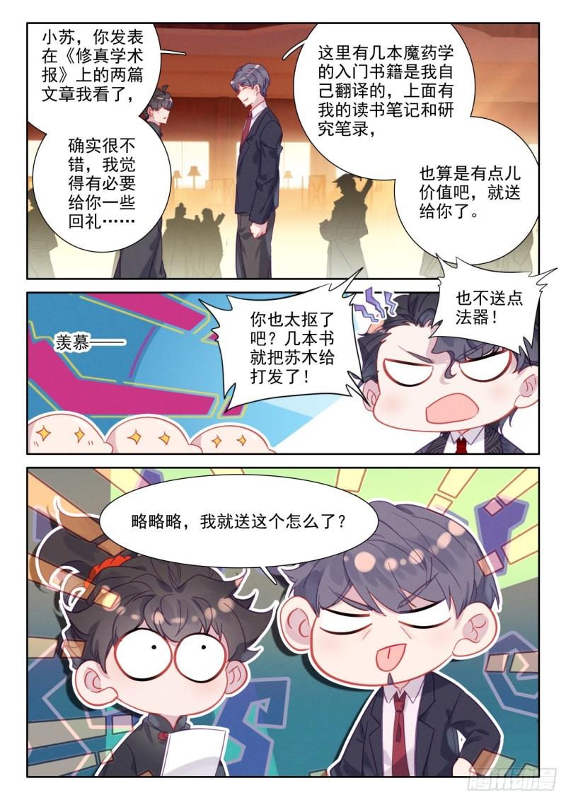 氪金成仙漫画,97 有刁民害朕4图