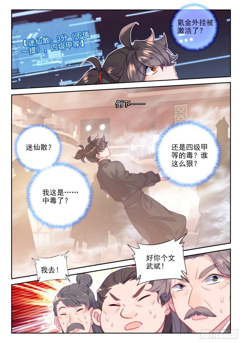 氪金成仙漫画,97 有刁民害朕9图