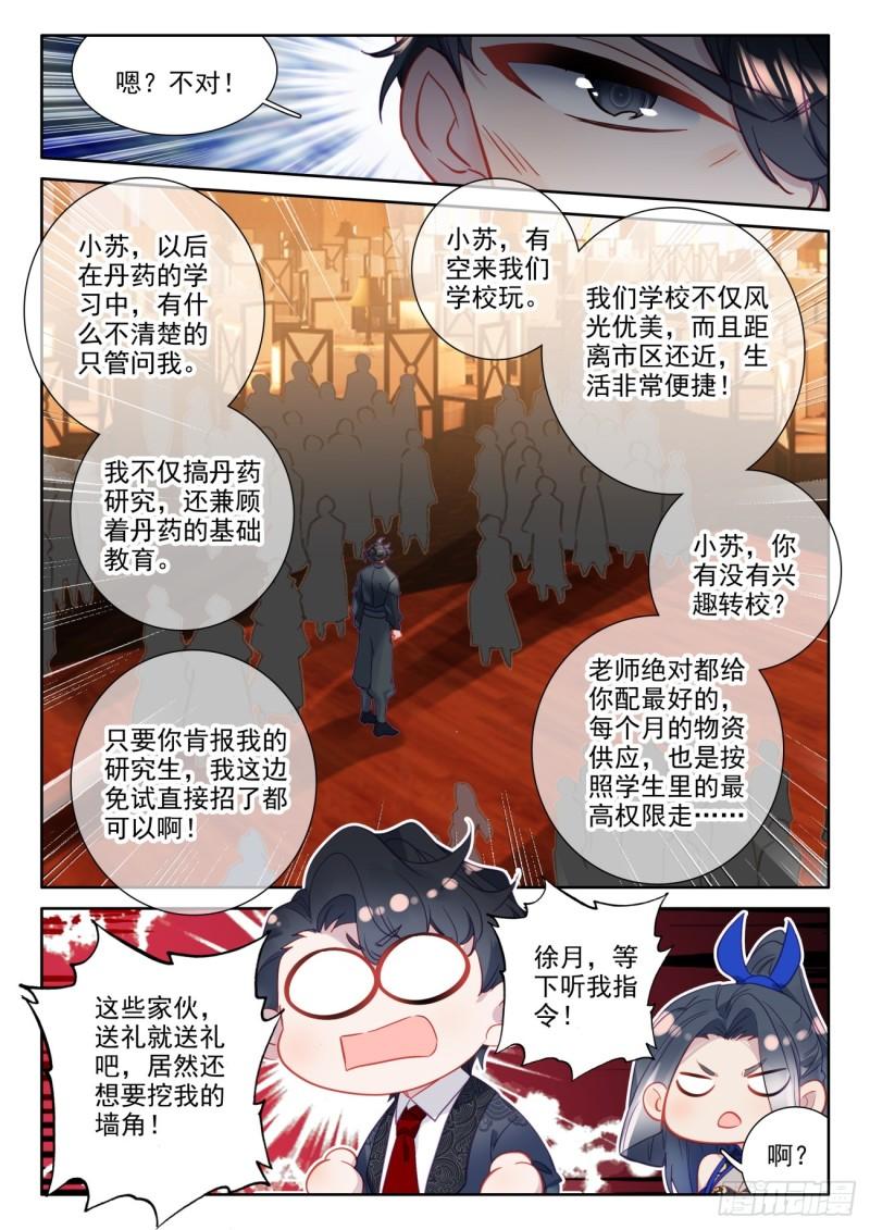 氪金成仙漫画,97 有刁民害朕7图