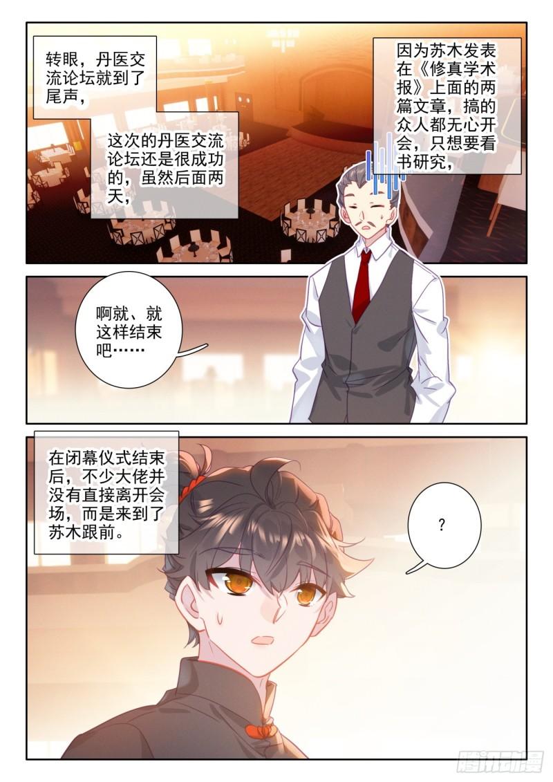 氪金成仙漫画,97 有刁民害朕2图