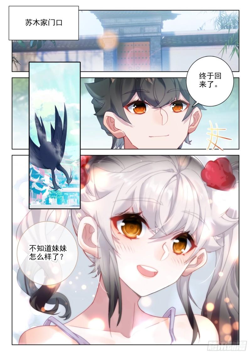 氪金成仙漫画,98 一切都挺好11图