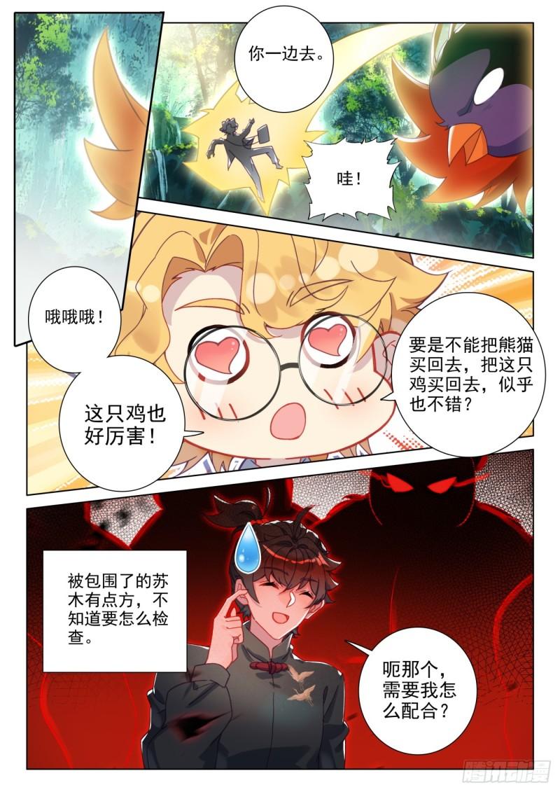 氪金成仙漫画,98 一切都挺好5图