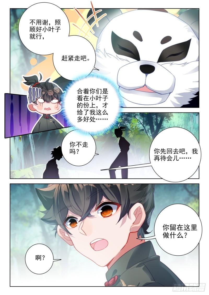 氪金成仙漫画,98 一切都挺好9图