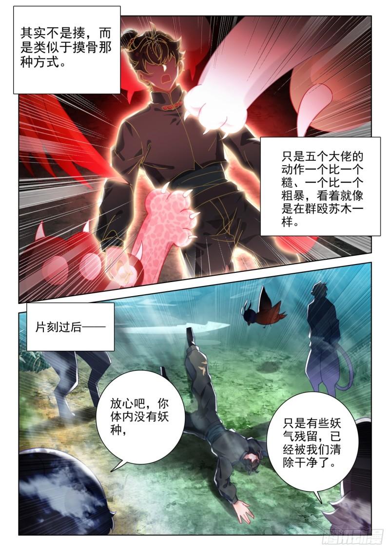 氪金成仙漫画,98 一切都挺好7图