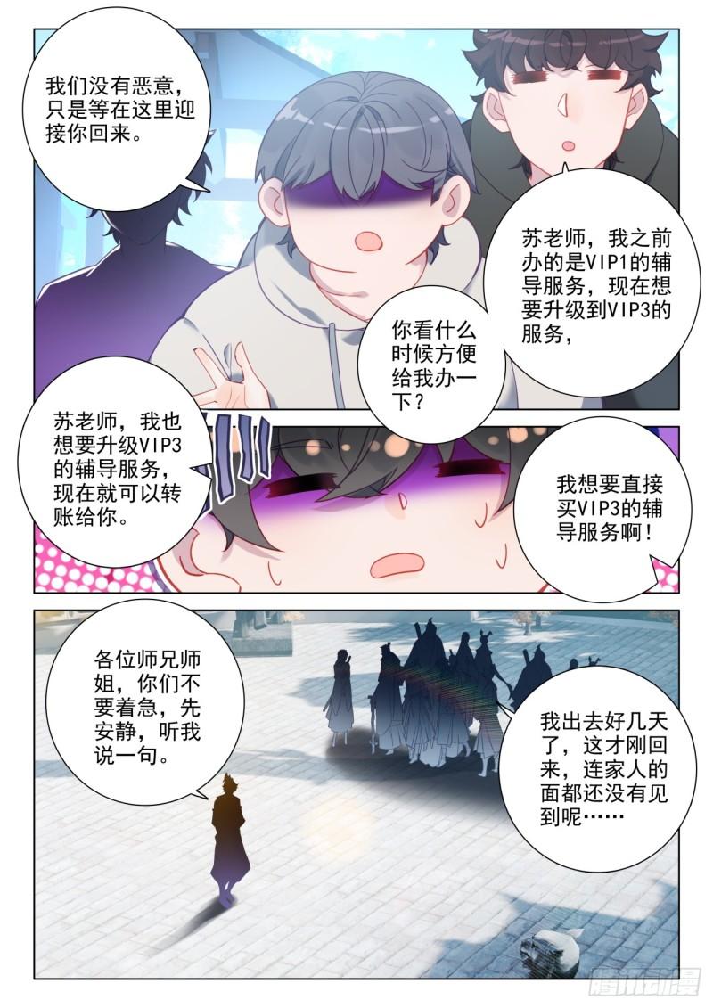 氪金成仙漫画,98 一切都挺好13图