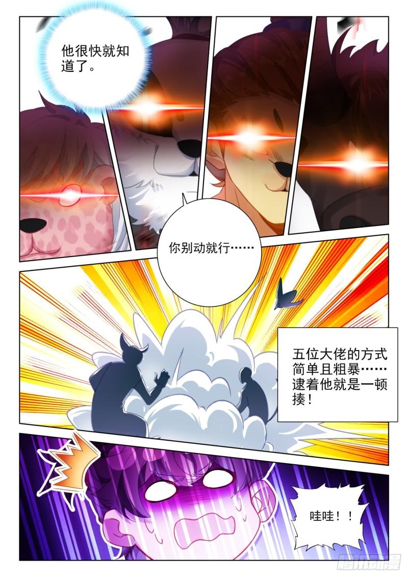 氪金成仙漫画,98 一切都挺好6图